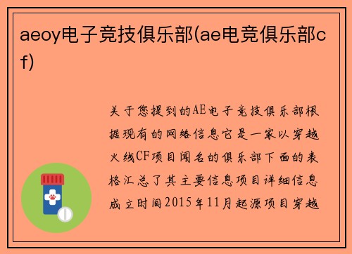 aeoy电子竞技俱乐部(ae电竞俱乐部cf)