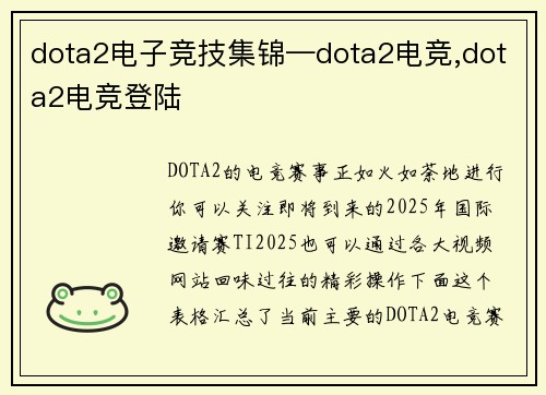 dota2电子竞技集锦—dota2电竞,dota2电竞登陆