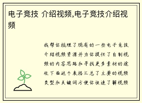 电子竞技 介绍视频,电子竞技介绍视频